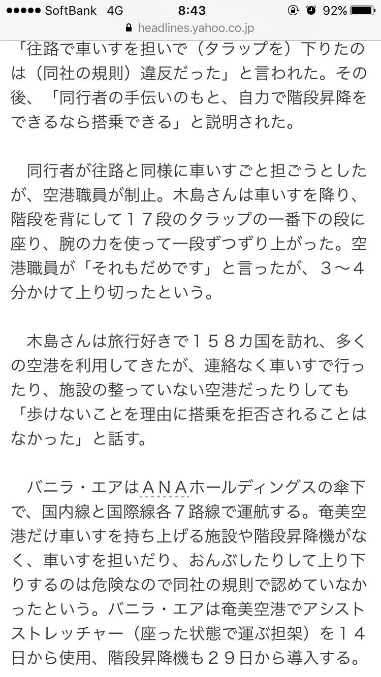一体どちらが悪いのか…。バニラエアにはちゃんと車いすへの対応があった件