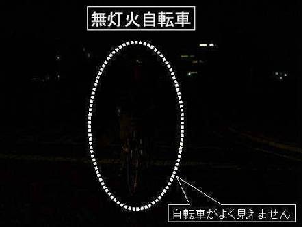 自転車 無灯火 何時から