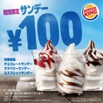 なにこれ安すぎる!バーガーキングがマクドを滅ぼす気で来ているw