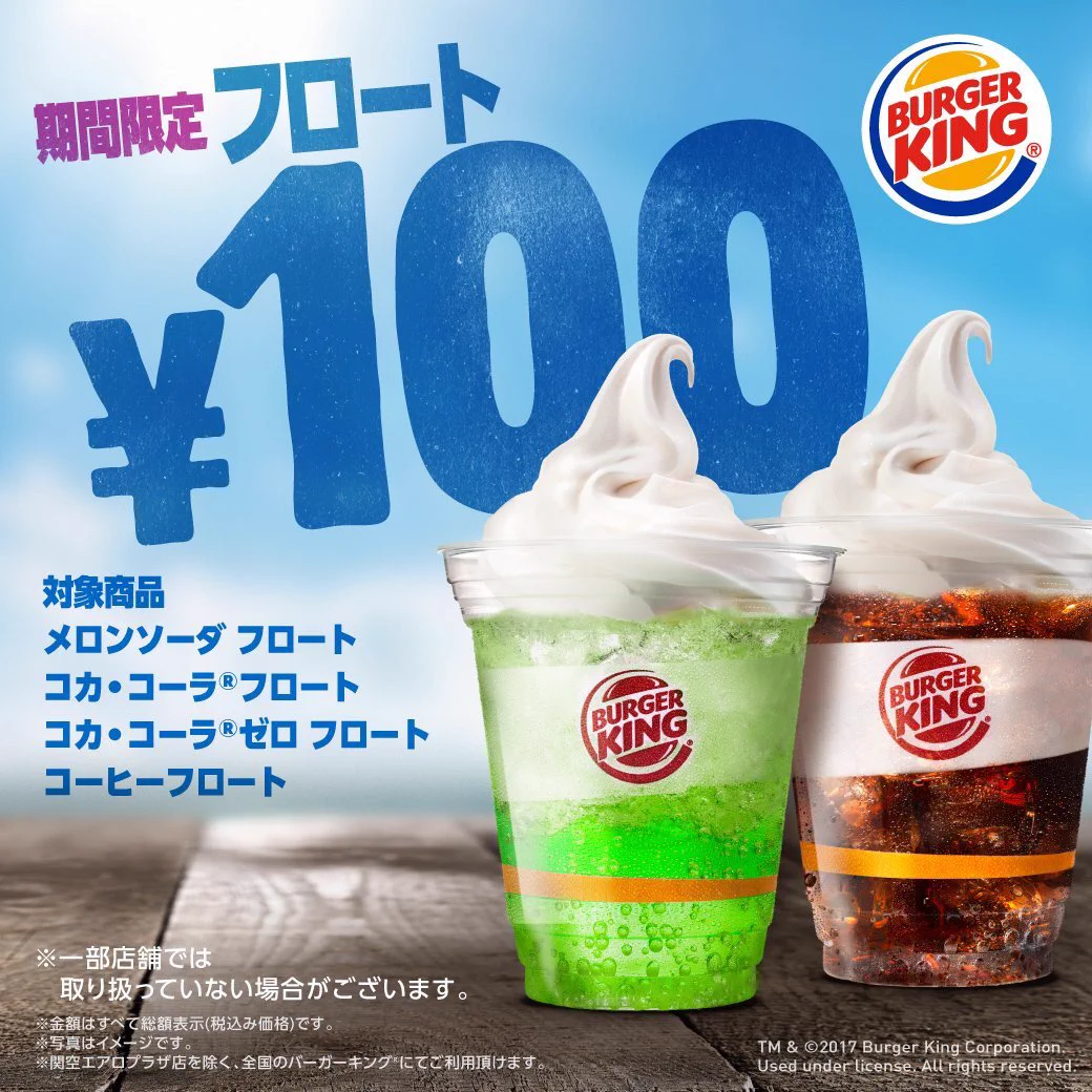 なにこれ安すぎる！バーガーキングがマクドを滅ぼす気で来ているww