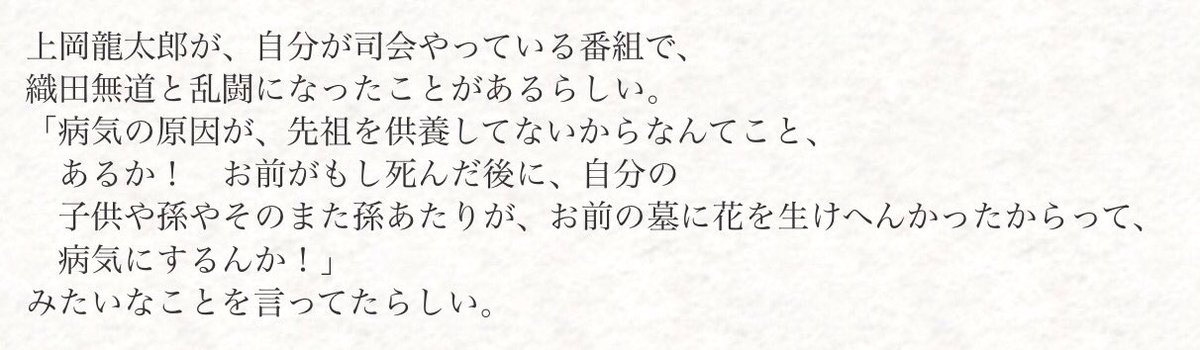 大竹まことのあの発言がこんなに炎上するんだから、上岡龍太郎なんて絶対今のテレビには出れないなと思って過去の発言を調べてみたら改めて最高だった。心から尊敬する。