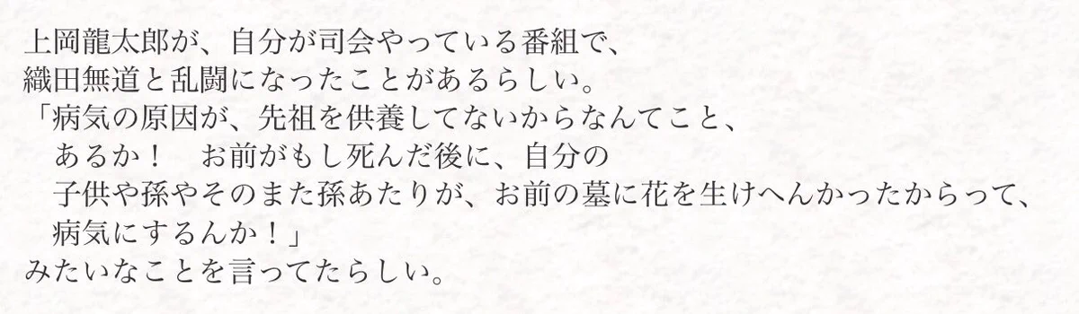 大竹まことの発言が炎上しているけど？上岡龍太郎の過去の発言も今なら炎上不可避ｗｗｗ