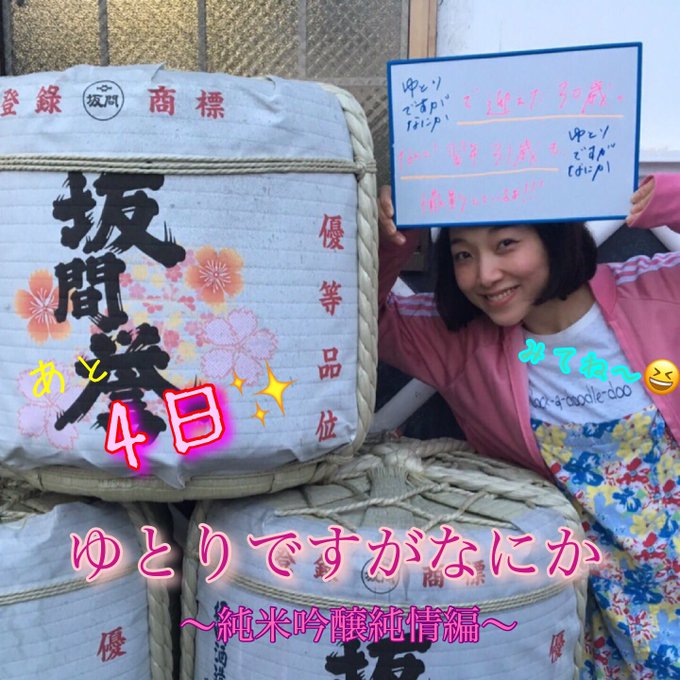 本日放送 人気ドラマ ゆとりですがなにか がスペシャルになってカムバック 最終回から1年後のストーリーが展開されるよ Pouch ポーチ