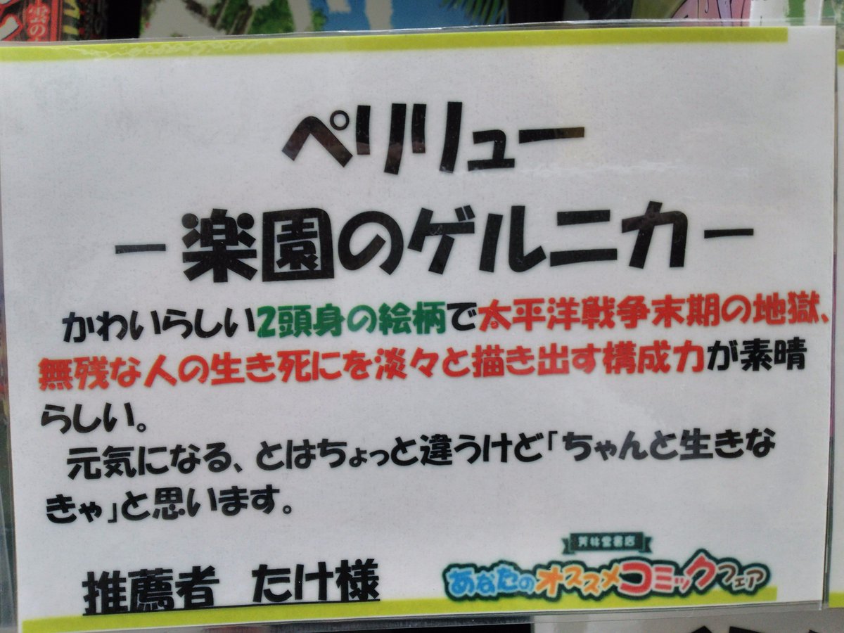 ট ইট র 芳林堂書店高田馬場店 平日10時 21時土日祭日10時 時営業中 3f あなたのオススメコミックフェア 開催中 本日は ペリリュー 楽園のゲルニカ をご紹介 太平洋戦争末期のペリリューに漫画家志望の兵士がいた 戦争 の時代に生きた若者
