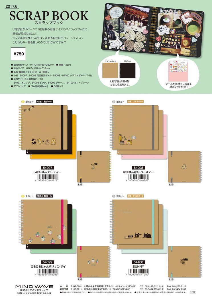 スクラップブックに新柄が登場しました！ 表紙をデコレーションして