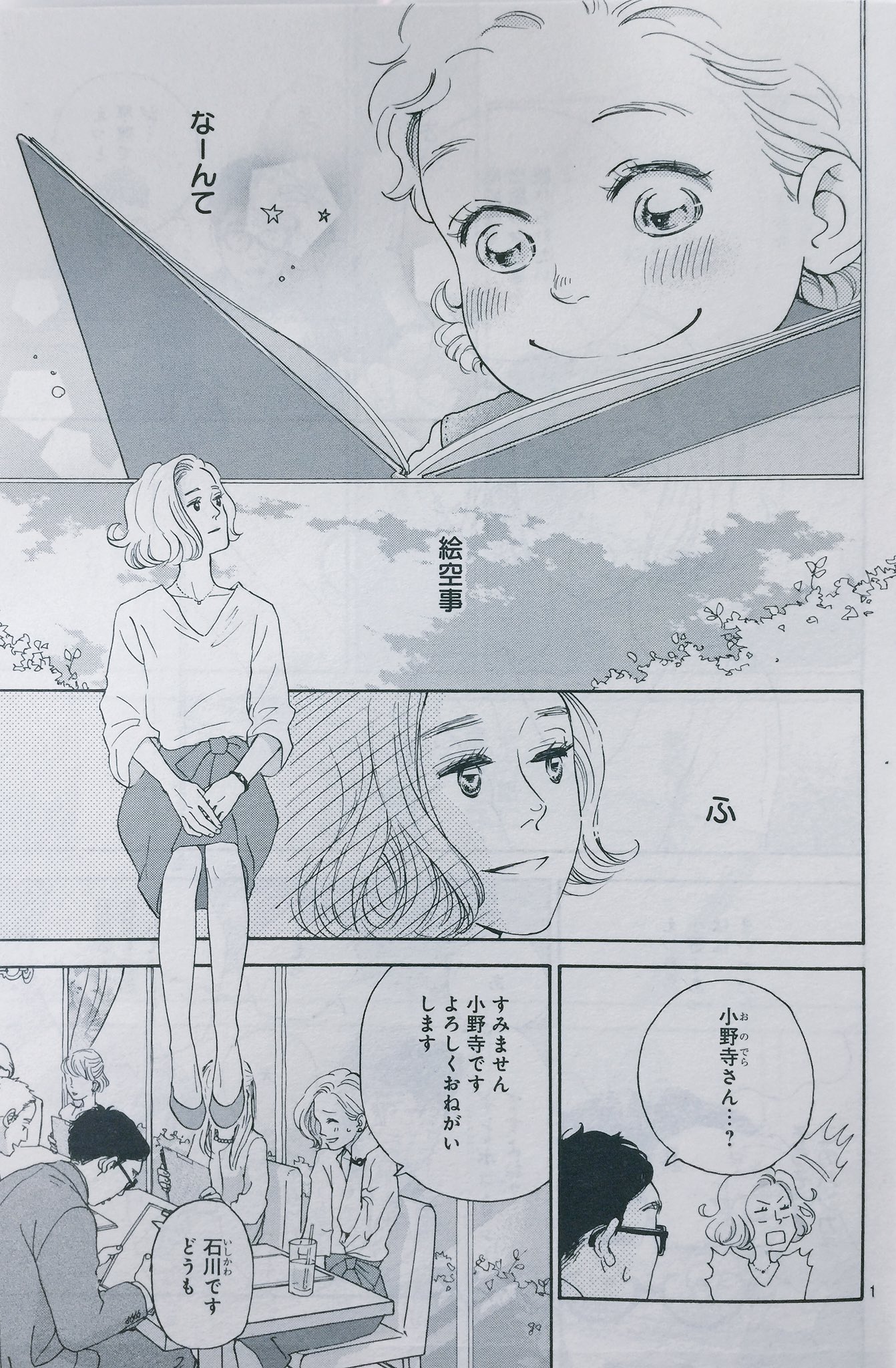 式田奈央 本日28日発売 ココハナさんから私の新連載 エンゲージ ピンク 始まります 小野寺しおり 恋に仕事に大忙し みたいな話ではなく 31歳迷走期 ふらり立ち寄ったラーメン屋でギョーザを注文するが