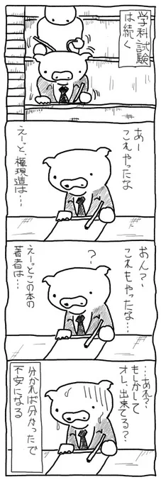 だから、試験中は情緒不安定になるんですってば。https://t.co/PRC0KAhDfs #一級建築士試験 