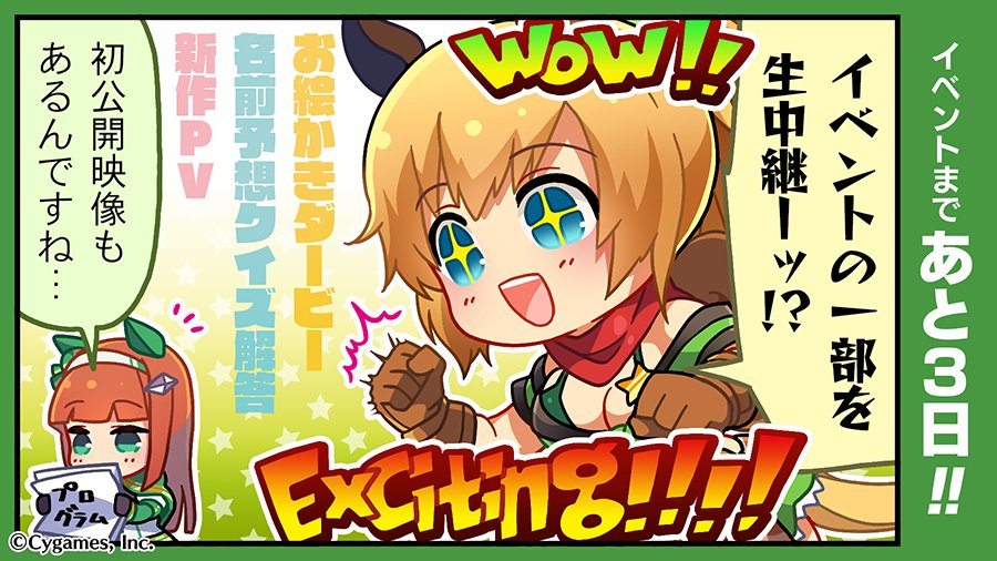 ウマ娘 1st イベント『Special Weekdnd！』 パンフレット