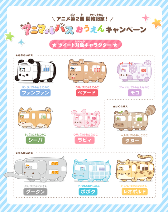 アニマルバスおうえんのtwitterイラスト検索結果 アニマルバスおうえんのtwitterイラスト検索結果