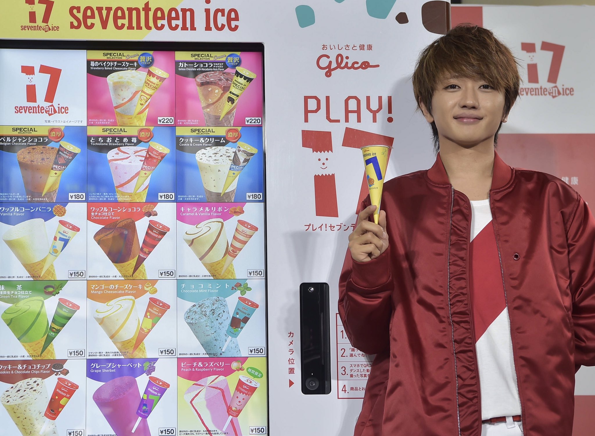 Nissy Staff 西島隆弘が グリコ セブンティーンアイス キャンペーンキャラクターに決定 また新曲 17th Kiss がキャンペーンソングに決定 17th Kiss は8 24発売の Ok に収録されます T Co Qarzinpuvv 17thkiss T Co