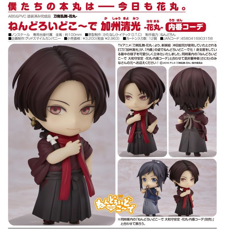 O Xrhsths アニメガ ソフマップ なんば店 Sto Twitter 花 丸 ねんどろいどこ で 刀剣乱舞花丸 加州清光 大和守安定 入荷しました 1人でも可愛いけど2人揃えばもっと可愛いっ 二人合わせて是非お迎えして下さい お取り置きは出来ません O Xrhsths アニメガ ソフマップ なんば店 Sto Twitter 花 丸 ねんどろいどこ で 刀剣乱舞花丸 加州清光 大和守安定 入荷しました 1人でも可愛いけど2人揃えばもっと可愛いっ 二人合わせて是非お迎えして下さい お取り置きは出来ません