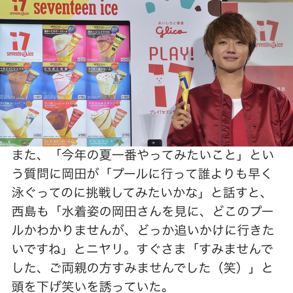 ゆりりん にっしーらしさにニヤつく自分ww うんうん 言うよねーーwww そんな所も大好きなんだけどさ 絶対セブンティーンアイス巡ろう 果たして 方向音痴大丈夫かwww 新曲も好きだわ好きだわー 結局何でも好きな訳で a Nissy 西島隆弘