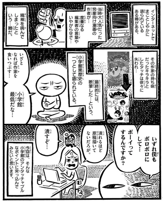 【先行WEB公開】コロコロコミックにて「星のカービィ デデデでプププなものがたり」を描いていたひかわ博一先生にカメントツがインタビューしました。断筆の理由がついに明かされる…？創作をする人にぜひ読んでほしいエピソードです… 