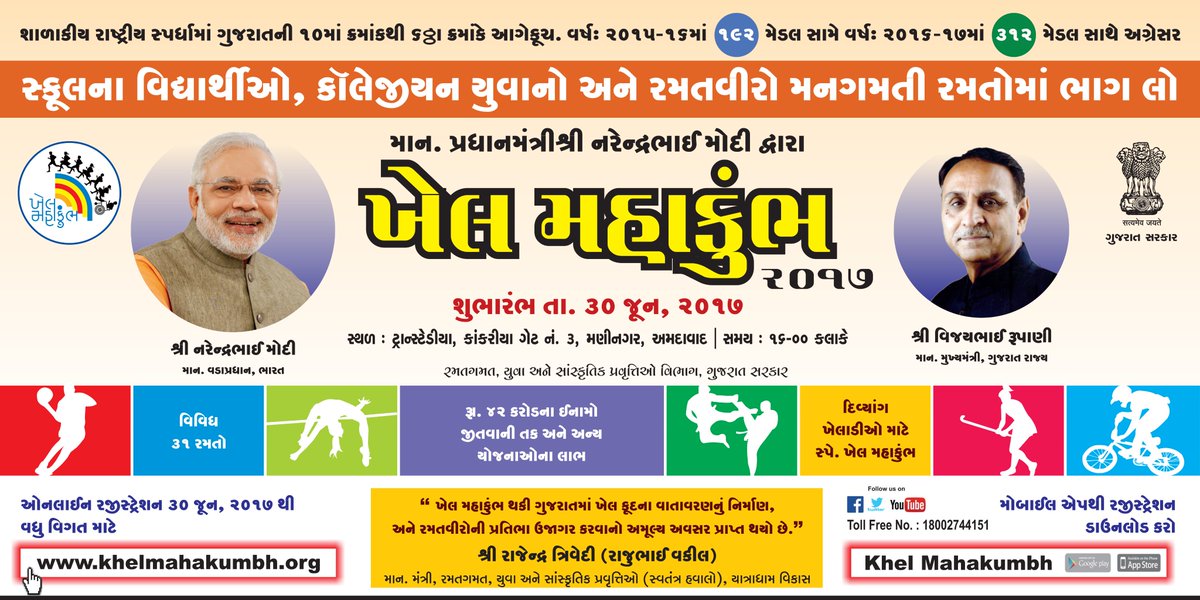 Inauguration of GRAND SPORTS FESTIVAL OF GUJARAT
“KHEL MAHAKUMBH 2017”
AT <a href="/SETransStadia/">Transstadia</a>  BY HON’BLE PM
SHRI.<a href="/narendramodi/">Narendra Modi</a>