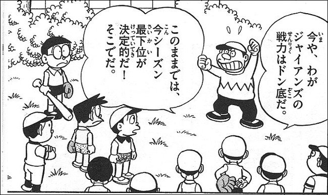 なんじぇいスタジアム Pa Twitter ドラえもん なんであんなにジャイアンズって弱いんや T Co Zgkf145mf5 なんじぇいスタジアム なんjまとめ なんじぇいスタジアム Pa Twitter ドラえもん なんであんなにジャイアンズって弱いんや T Co Zgkf145mf5 なんじぇいスタジアム なんjまとめ
