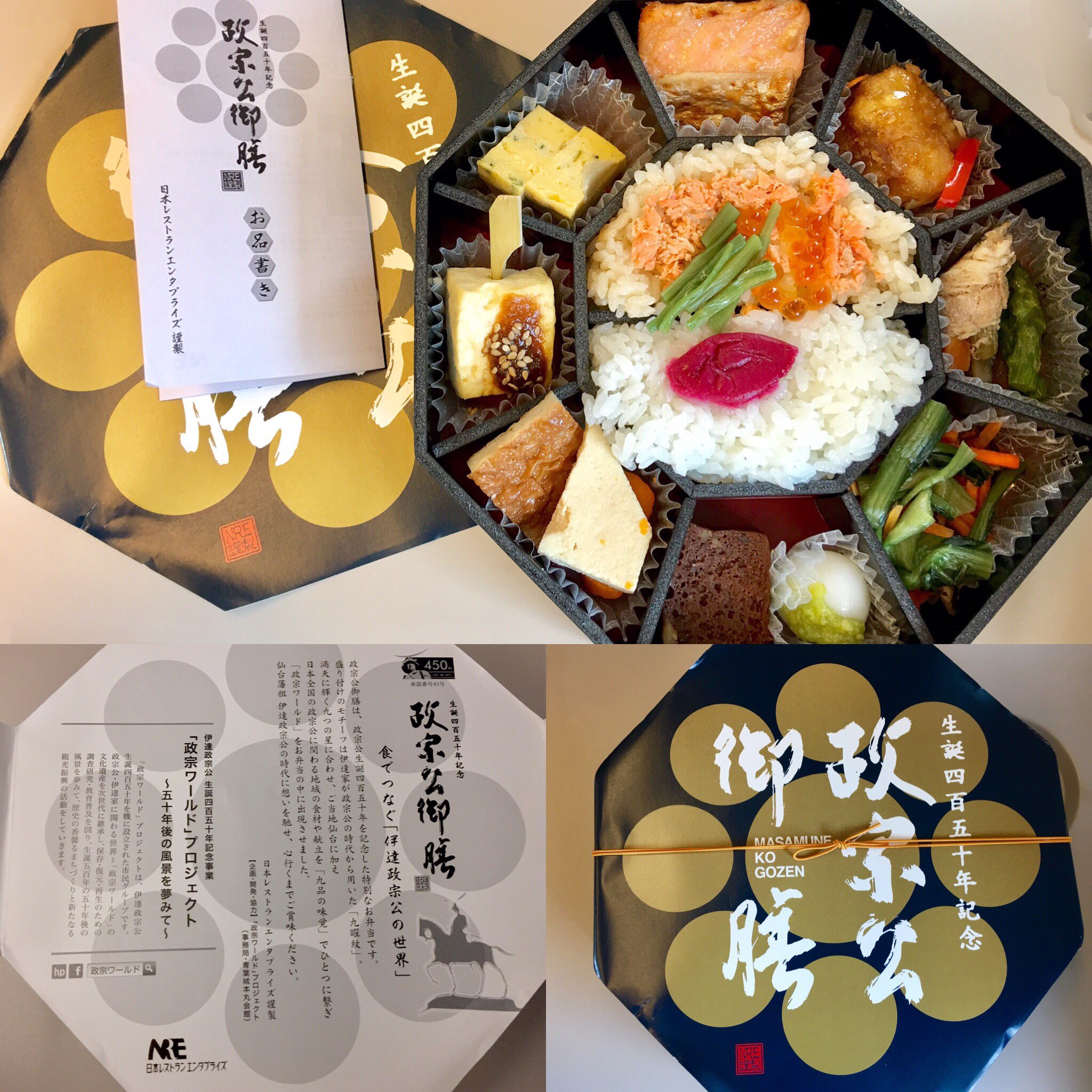 あゆむね 政宗公 生誕450年記念 政宗公御膳 とても美味しく頂きました 仙台だけでなく北海道 岩手 福島 宇和島 スペインと政宗公 伊達家に所縁のある土地の料理も入っているのは流石450年を記念の駅弁だなと思います 個人的には いかにんじんが あゆむね 政宗公 生誕450年記念 政宗公御膳 とても美味しく頂きました 仙台だけでなく北海道 岩手 福島 宇和島 スペインと政宗公 伊達家に所縁のある土地の料理も入っているのは流石450年を記念の駅弁だなと思います 個人的には いかにんじんが