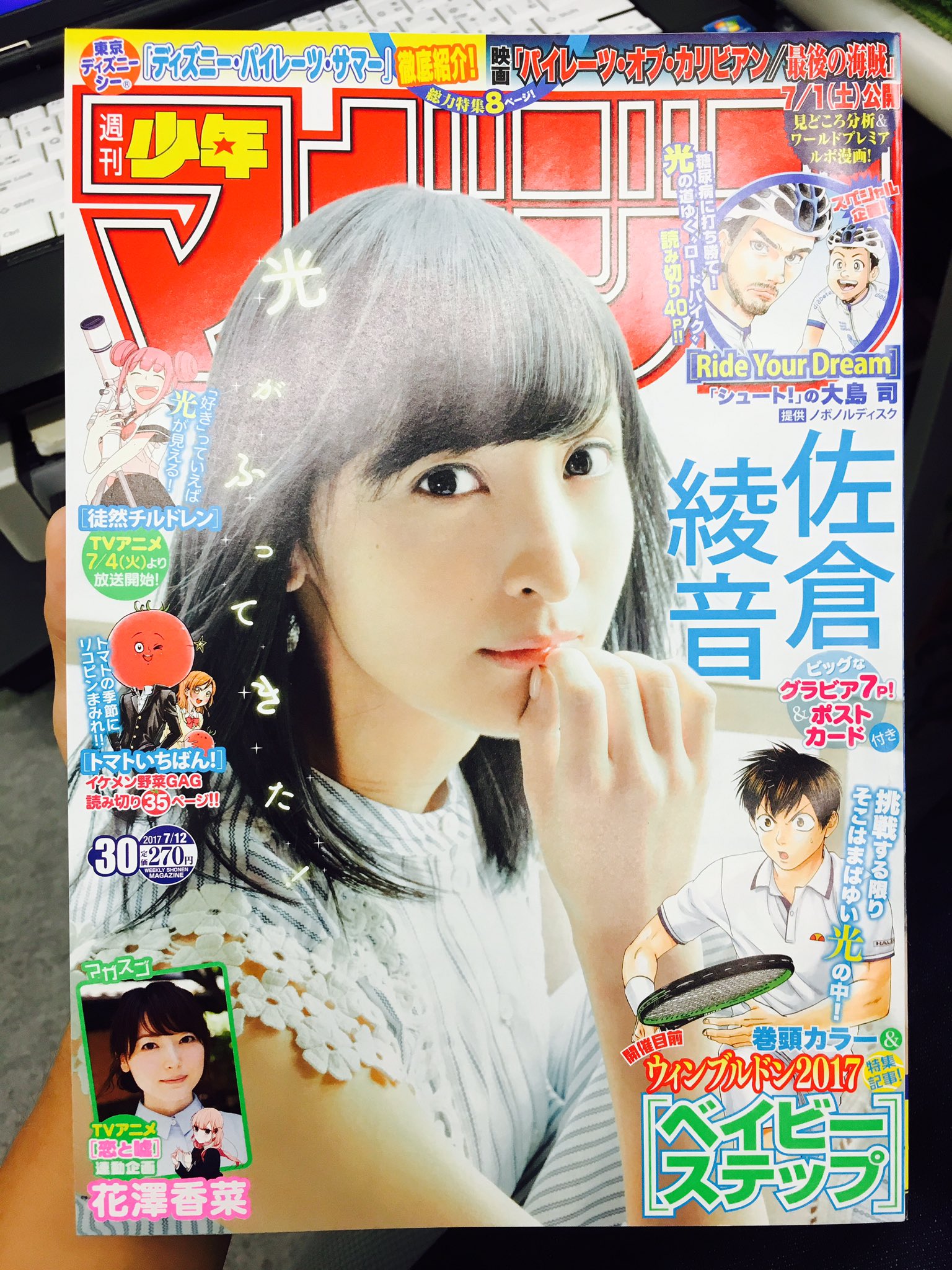 週刊少年マガジン30号のまとめ Twitter