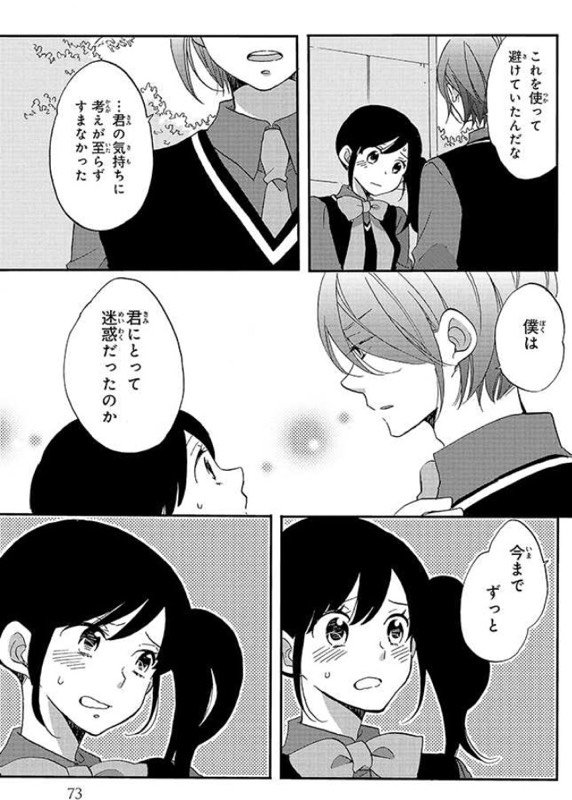 Aria編集部 Pixivコミックにて3話まで公開 王子 庶民jkの溺愛格差ラブコメ 王子が私をあきらめない アサダニッキ 第3話を更新しました 王子とキスしてしまった小梅はなんとか距離を取ろうとするが こちらからチェック T Co