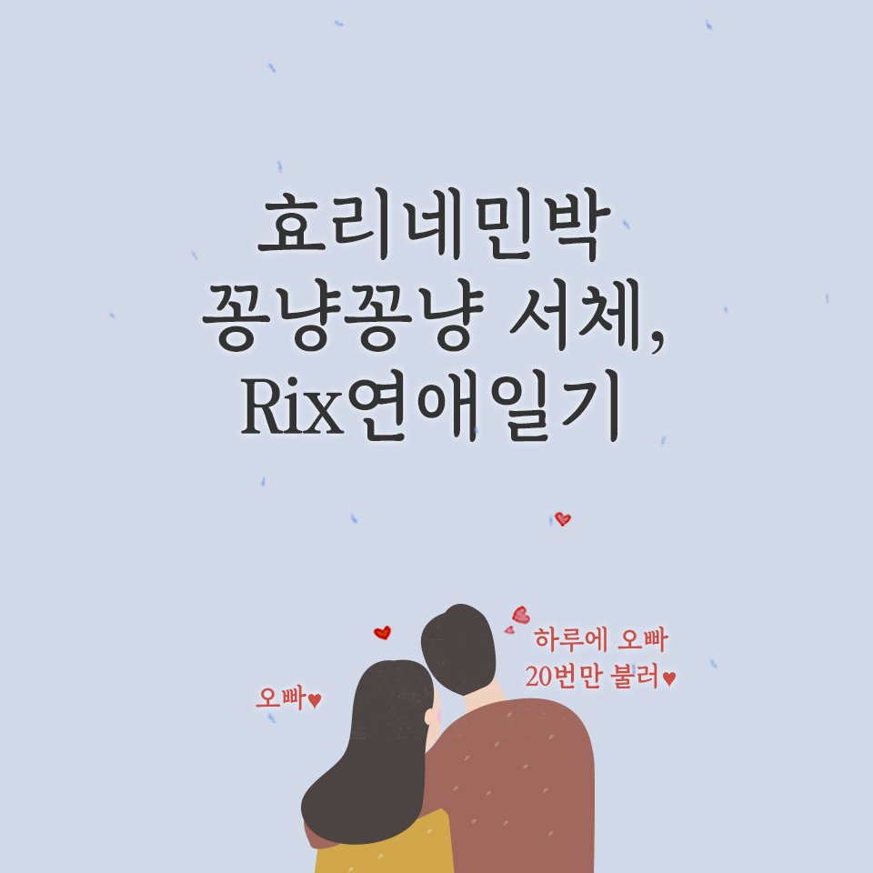 fontrix's tweet image. #제주도 에서 펼쳐지는 #이효리 #이상순 #효리네민박
꽁냥꽁냥 방송자막 서체 #Rix연애일기 #Rix부산역
▶폰트릭스 서체 만나보기&amp;gt;&amp;gt; goo.gl/98cz9f
#클라우드 #가격인하  #Rixcolud #방송자막 #Rix별빛 #모카