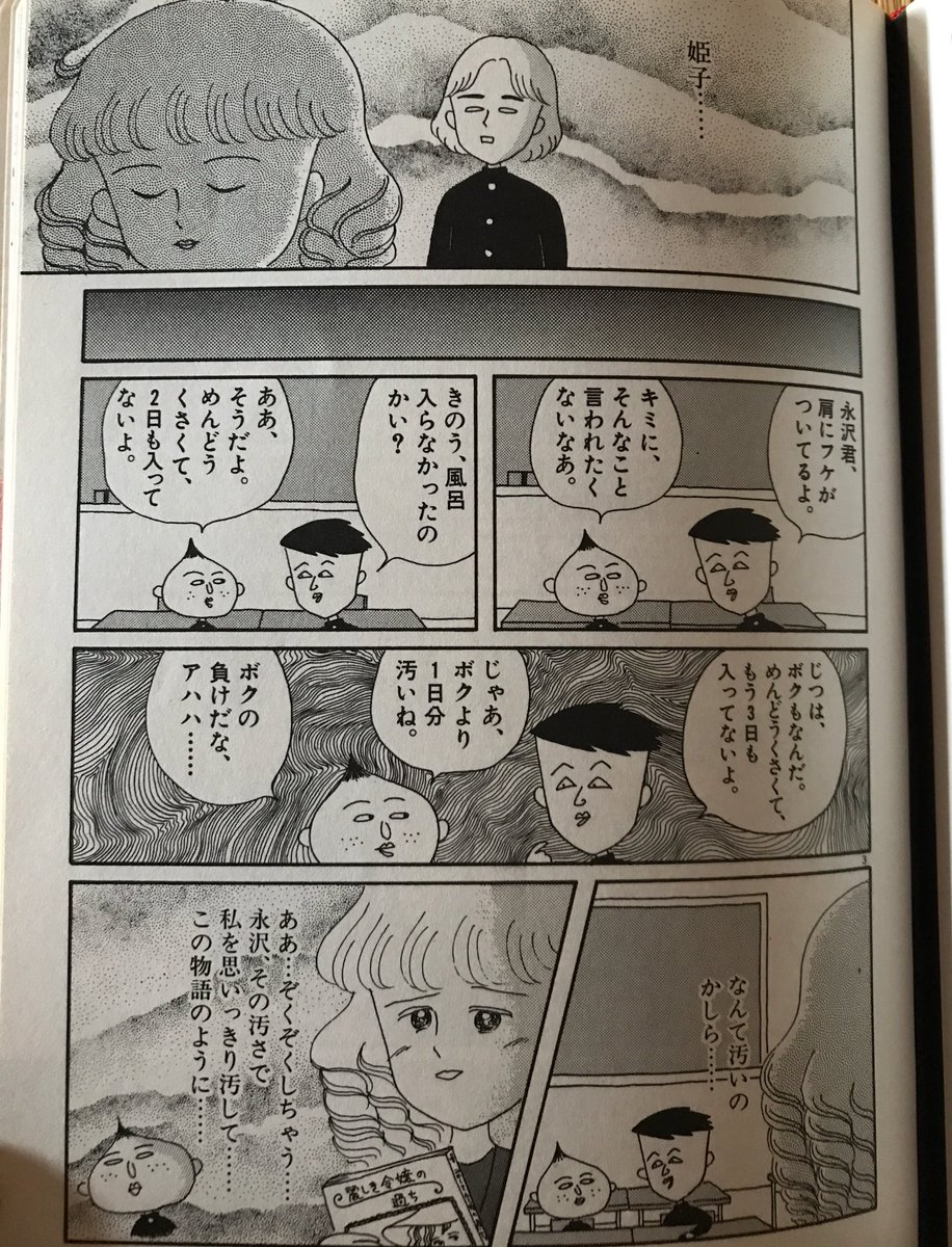 わかき 花まる漫画 にときめいたので同じ時間軸であろう 永沢君 を紹介しておきます さくらももこはやっぱり天才だなあって思います 永沢君 T Co Iyn27apore