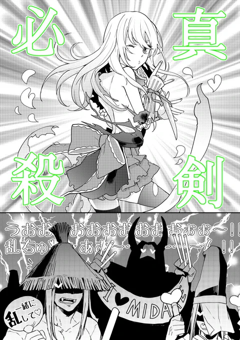 乱「いっくよーっ♡!!!!!!!!」 