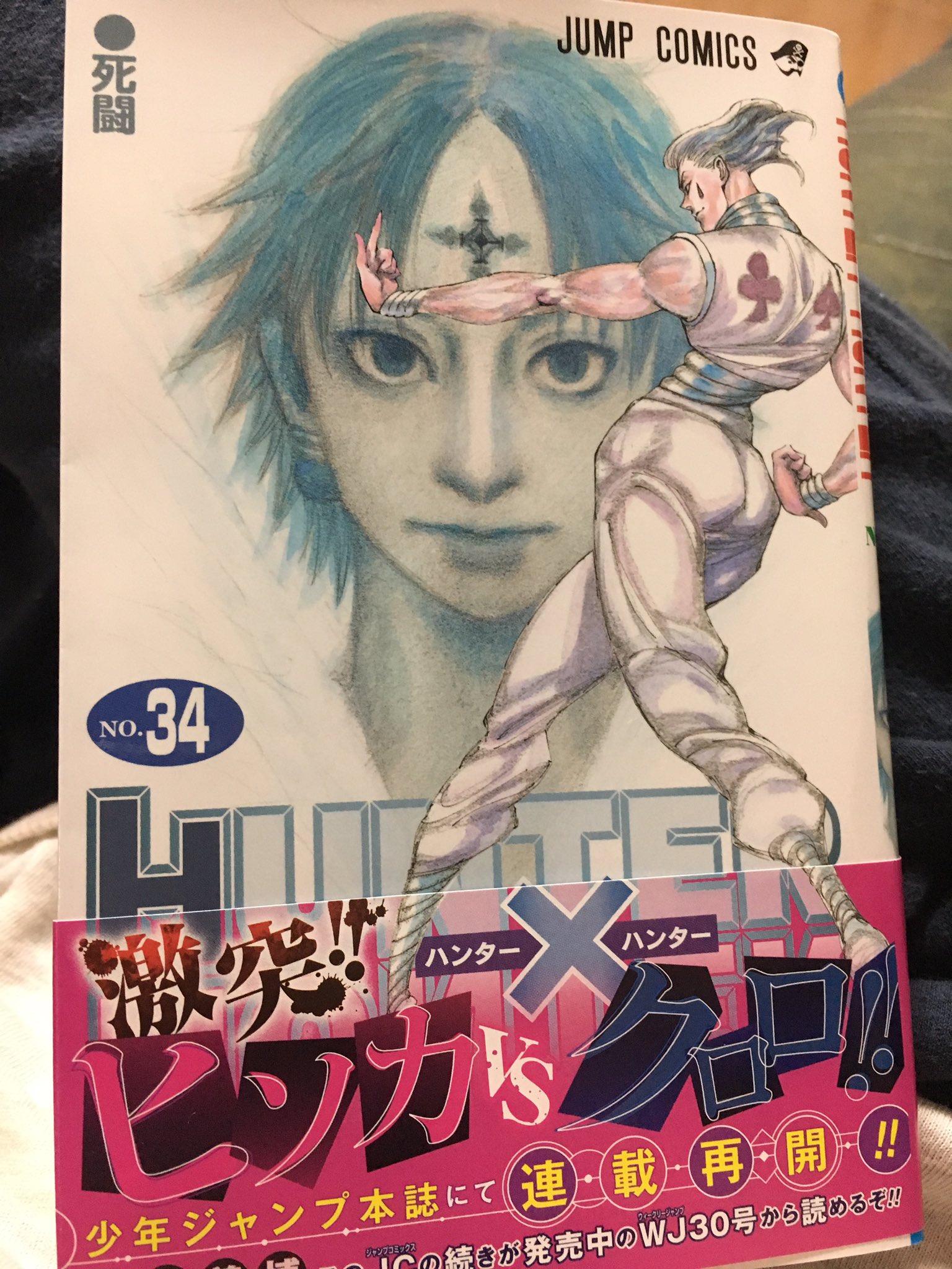 ハンターハンター34巻 Twitter Search Twitter