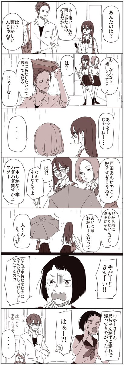 (創作)梅雨の日 