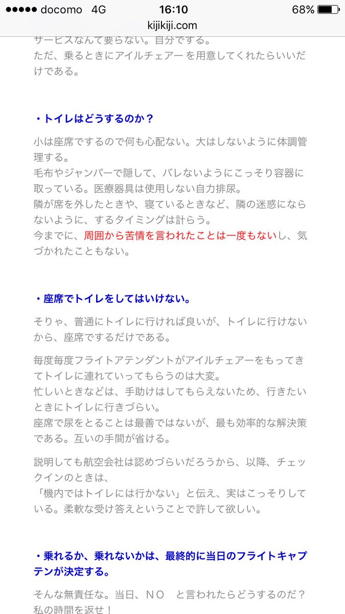 バニラエア炎上の木島氏 座席でトイレする 周囲から苦情を言われたことは一度もない Togetter バニラエア炎上の木島氏 座席でトイレする 周囲から苦情を言われたことは一度もない Togetter