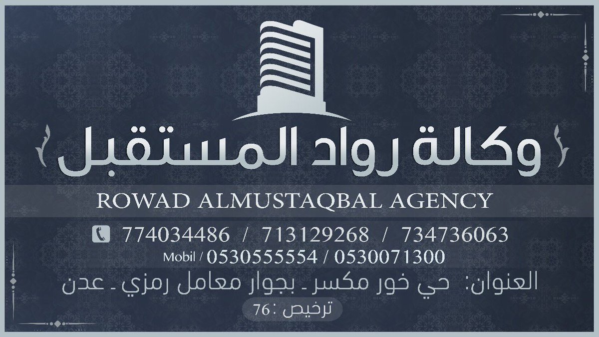 وكالة رواد المستقبل للسفريات والسياحة من اهم اعمالنااستلام و إنجازالمعاملات في السفارة السعودية  بمكاتبها في صنعاء وعدن للتواصل 
0530555554