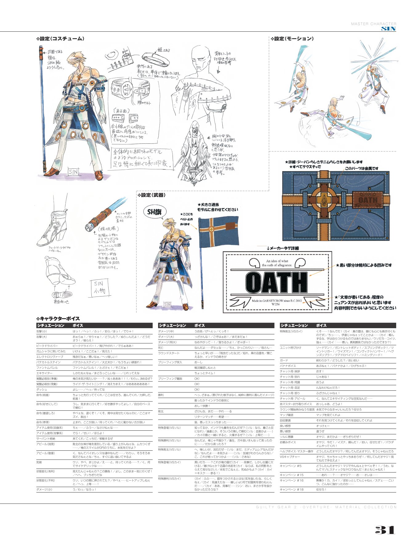 GUILTY GEAR 2 -OVERTURE- 設定資料集 | エンタテインメント書籍