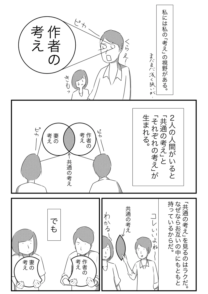 仲良しを継続するためには？視野を広く持って相手の考え方を尊重するのが大事！
