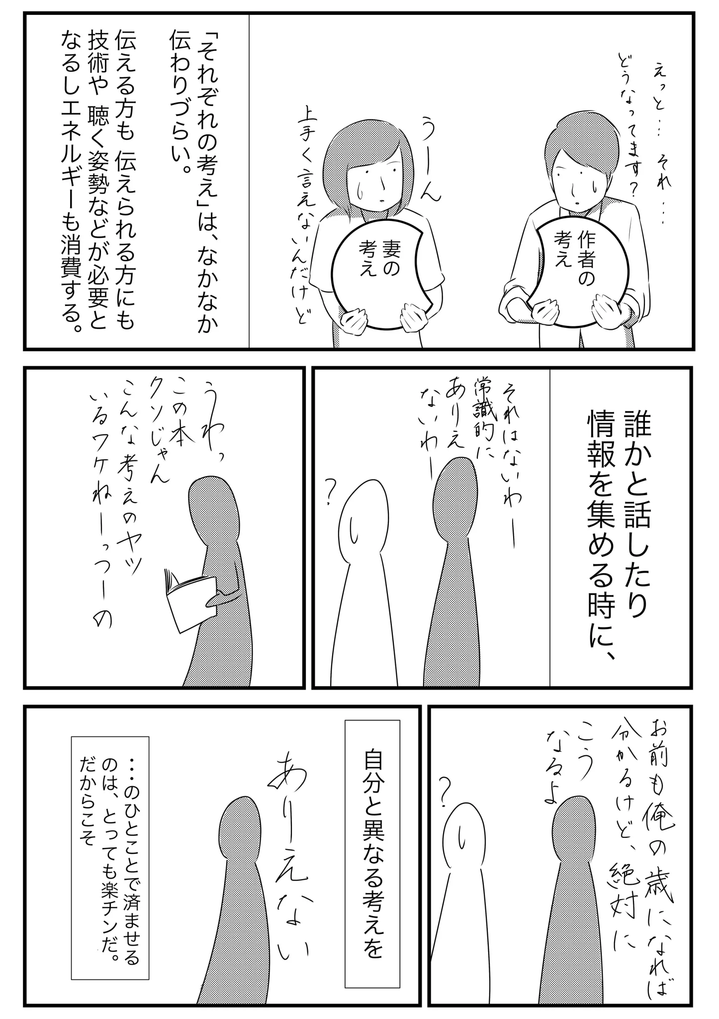 仲良しを継続するためには？視野を広く持って相手の考え方を尊重するのが大事！