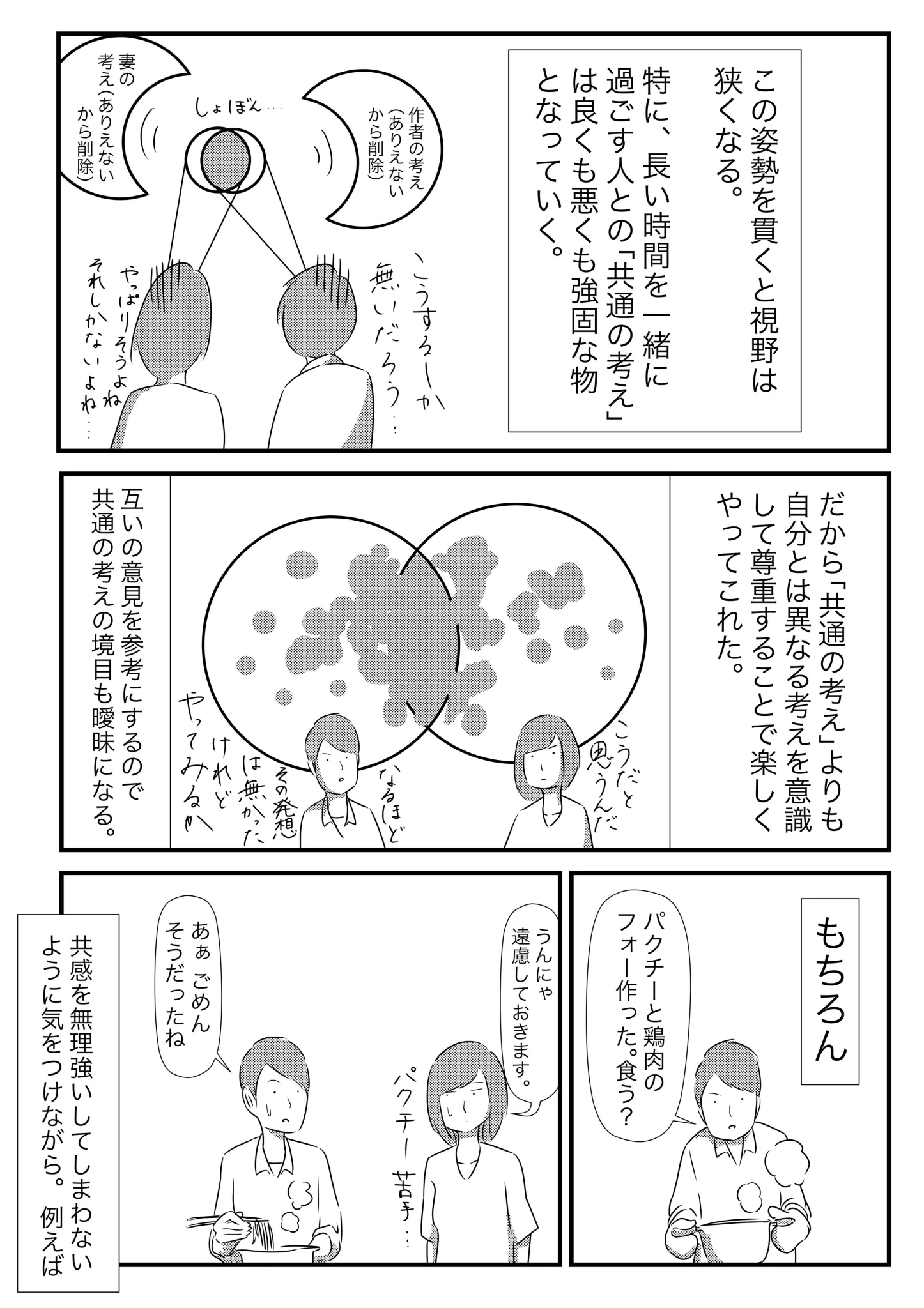 仲良しを継続するためには？視野を広く持って相手の考え方を尊重するのが大事！