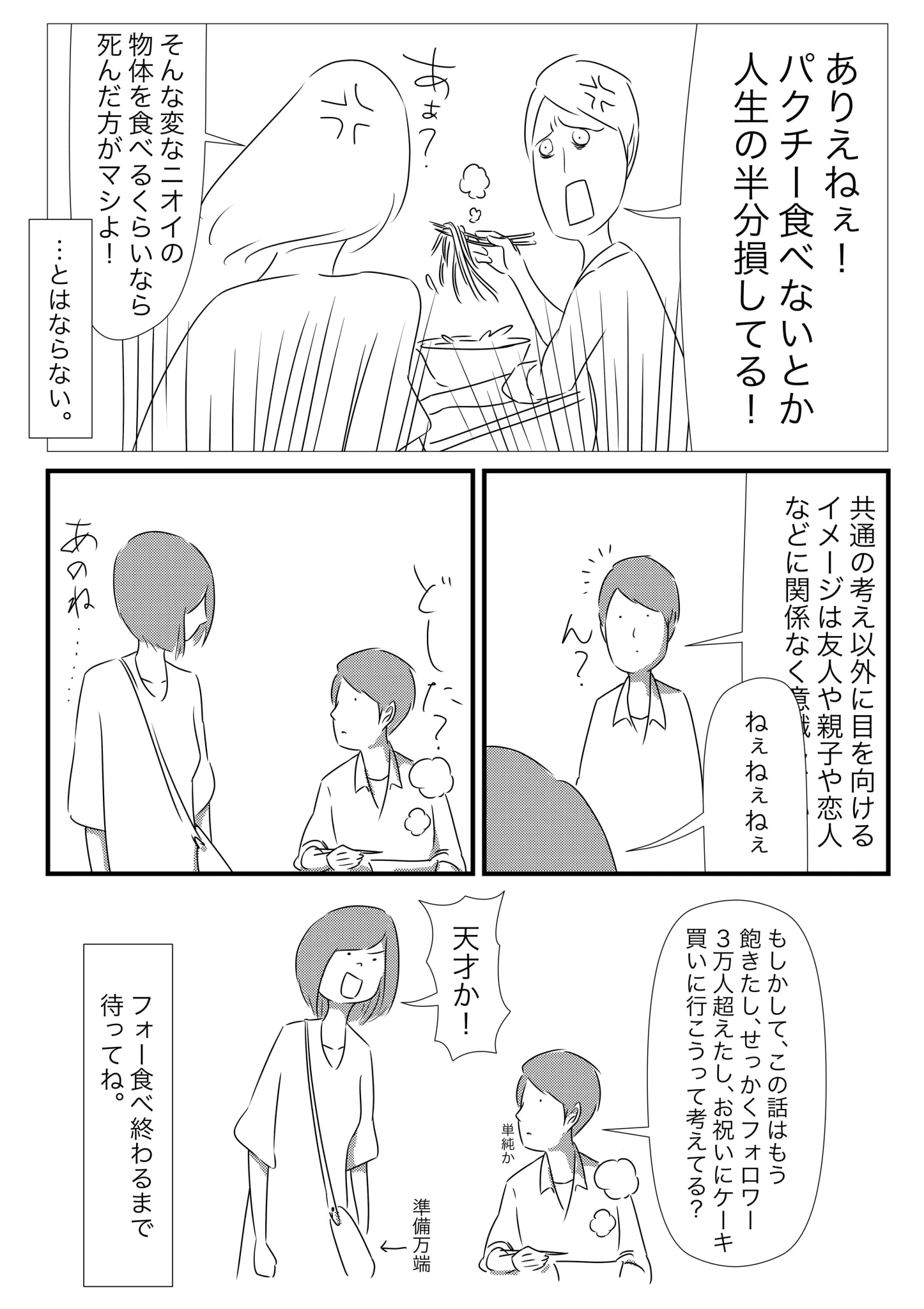 仲良しを継続するためには？視野を広く持って相手の考え方を尊重するのが大事！