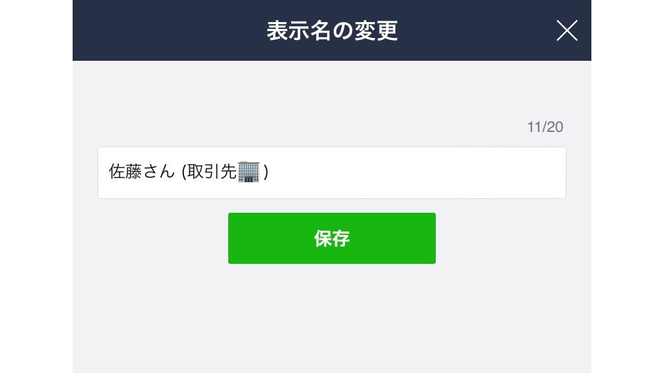 Line Lineの名前ってニックネームにしている方がほとんどですよね うっかり送り間違えがないよう 友だちの表示名を変更する方法をご紹介します 設定方法 友だち 該当の友だちをタップ 鉛筆マークより名前を変更できます 友達に送るはずが上司に Line Lineの名前ってニックネームにしている方がほとんどですよね うっかり送り間違えがないよう 友だちの表示名を変更する方法をご紹介します 設定方法 友だち 該当の友だちをタップ 鉛筆マークより名前を変更できます 友達に送るはずが上司に