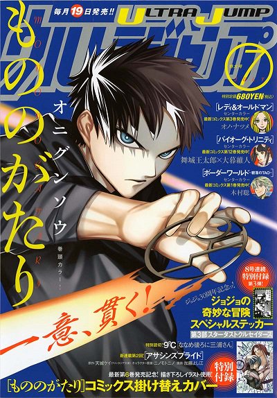 ウルトラジャンプ編集部 コミックス重版 もののがたり オニグンソウ 4 6巻の重版が決定しました 発売中のウルトラジャンプ7月特大号は表紙 巻頭カラー 特別付録掛け替えカバー付き あわせてチェックを 試し読み T Co