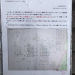 嫌がらせの怪文書か？杭一本もなく月300トン漏水していると張り紙されたビル!