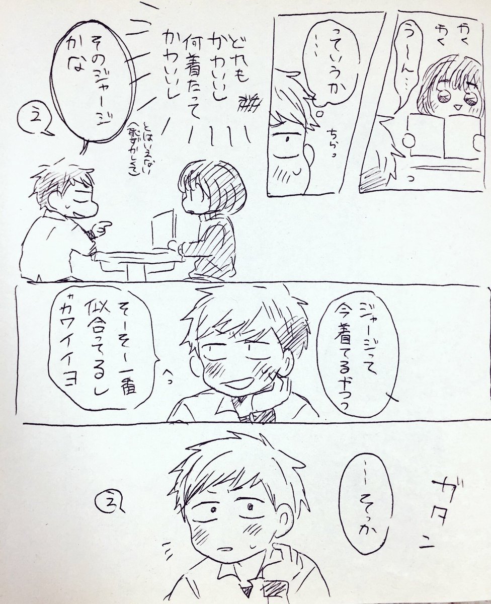 「だいすきっ!」

※高校生の男の子と女の子の創作漫画です🏫 
