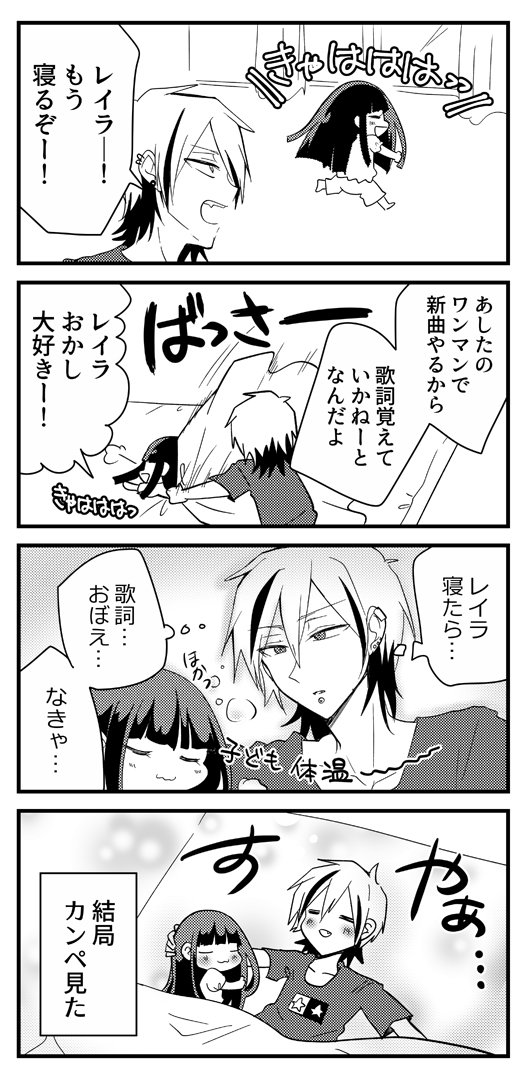 V系バンドマンと幼女の漫画【寝かしつけ編】#バンドマンとようじょ 