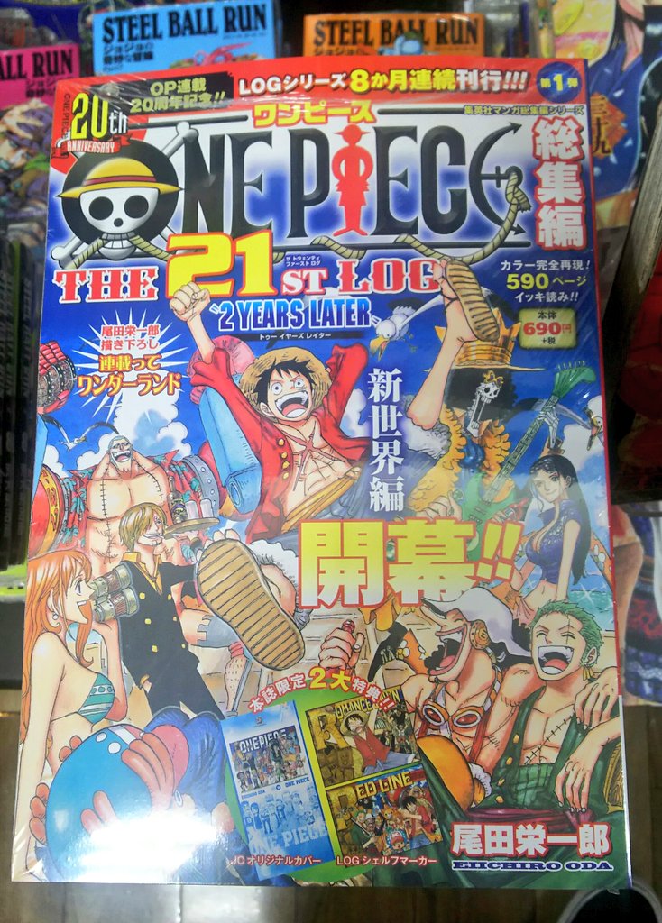 明正堂書店アトレ上野店コミックお知らせ One Piece Log The 21st Log 2years Later 尾田 栄一郎 集英社 ワンピース新世界編がついに総集編として刊行開始 28号まで毎月発売 単行本2冊以上の590ページ 雑誌掲載時のカラー再現 描き下ろしのイラストと