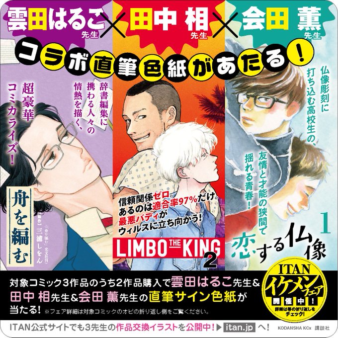 Itan編集部 講談社 Itan Henshubu 17年06月 Twilog