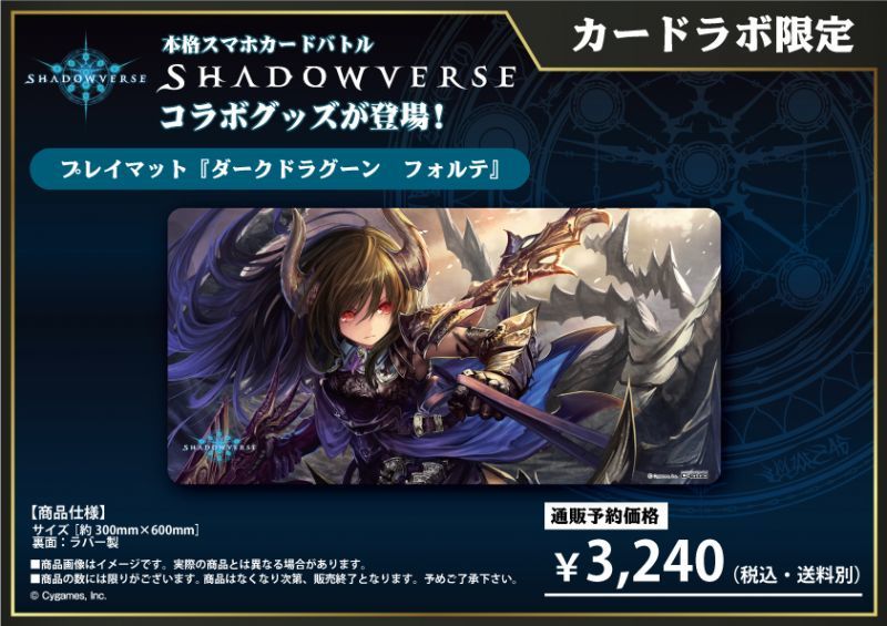 カードラボ通販 בטוויטר カードラボ限定 Shadowverse コラボグッズ 通販でも予約受付中の プレイマット ダークドラグーン フォルテ ストレージボックス アリサ 残り少なくなってきました T Co Wx5vklmjld