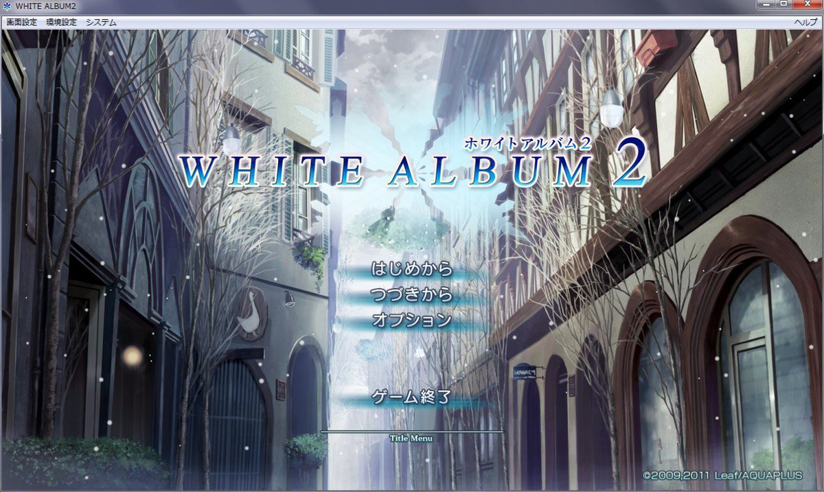 時の囚われ人たちへの哀歌 物語 White Album2 を読み解きながら Togetter