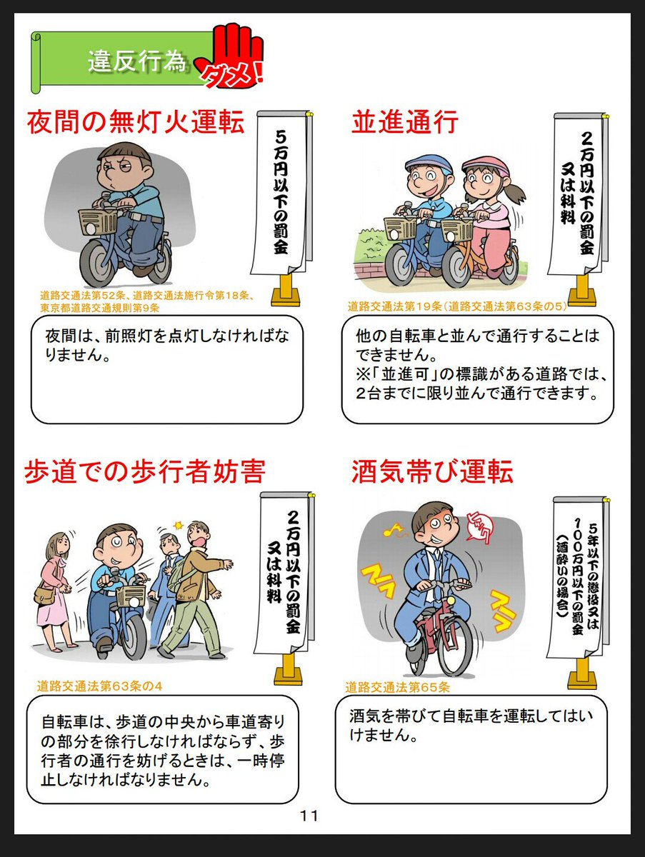 夜間の無灯火自転車は危険 対向する人からは全く見えない Togetter