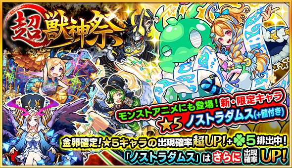 モンスターストライク公式(モンスト) on X: 