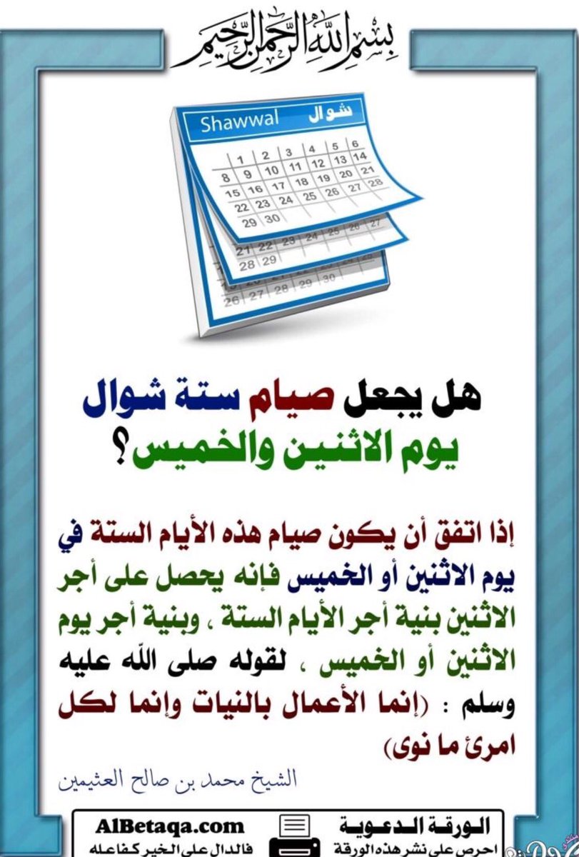 #بيان #فضل #صيام #الست #شوال #Shawal #Fasting 
twitmail.com/email/29652727…