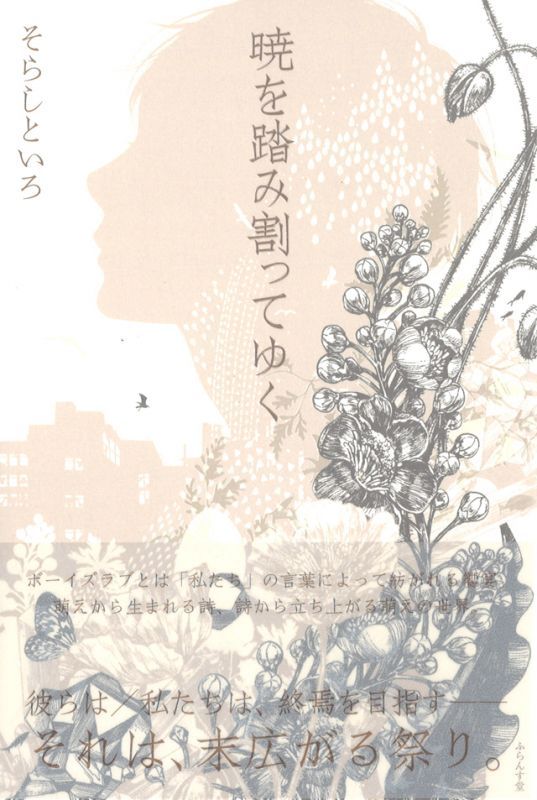 そして大変今更ながらお知らせブログを更新したので、今一度お知らせです。
「暁を踏み割ってゆく」装画、「FUNGI-菌類小説選集 第Iコロニー」装画を担当しました 
https://t.co/HnQdma5QWo 
