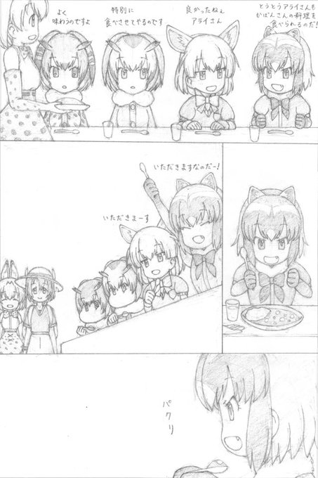 突発的けもフレ漫画。
#けものフレンズ 