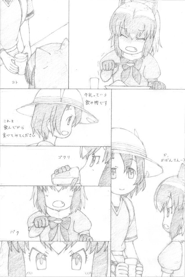 突発的けもフレ漫画。
#けものフレンズ 