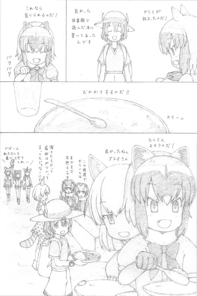 突発的けもフレ漫画。
#けものフレンズ 